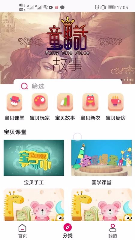 宝贝丫手机apk安装包下载v1.0
