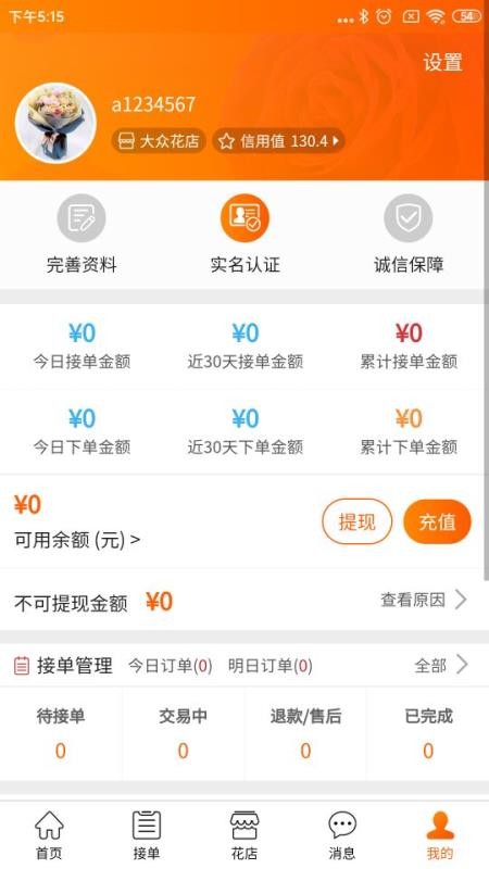 花大侠最新版安卓下载v1.3.7