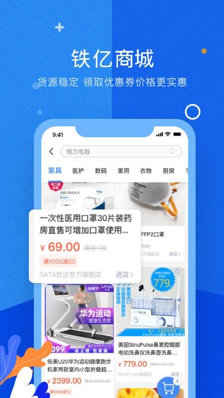铁亿最新版免费下载v3.11.0