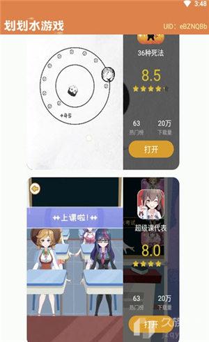 划划水游戏最新版手机下载v1.0.6
