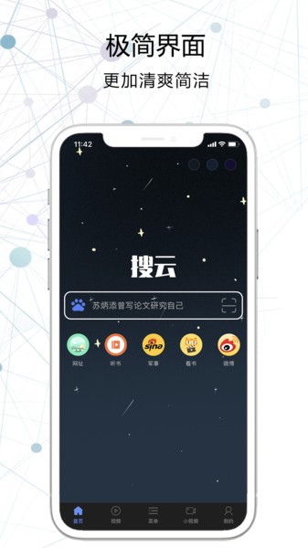 搜云浏览器安卓最新下载v2.1.2
