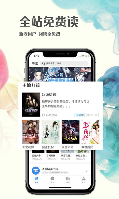 人人免费小说最新版手机下载v1.7.6.0129