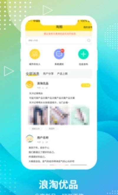 浪淘优品最新手机版下载v1.0.20