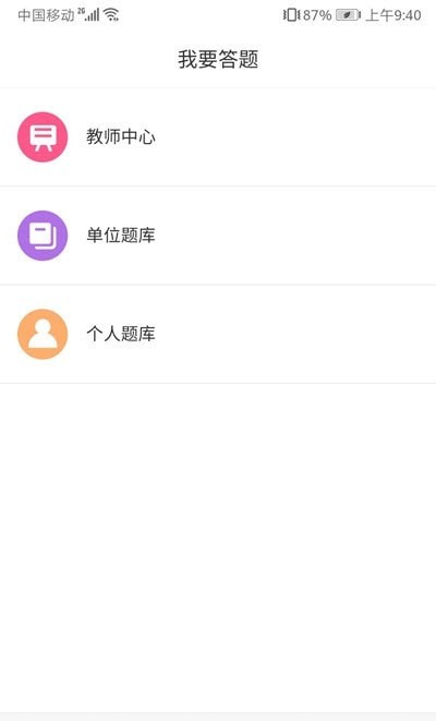 学在当下安卓版下载v4.3.3