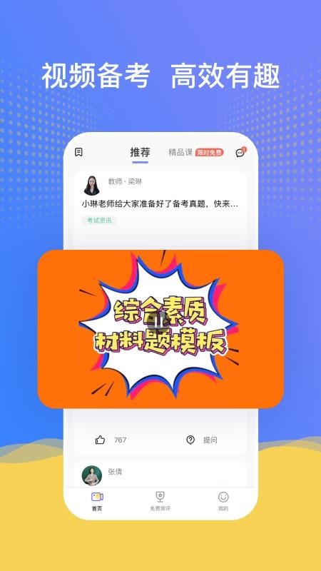 陪你考教师最新版免费下载v1.1.1