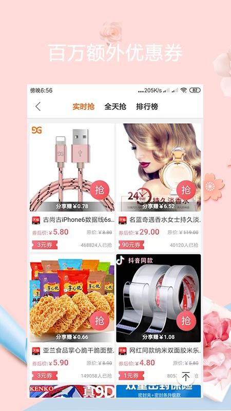 优选惠购最新版免费下载v0.0.73