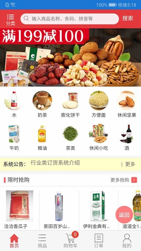 掌上订货最新版免费下载地址v1.05