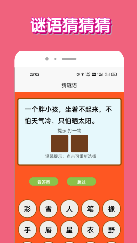 脑洞我超牛游戏安卓版下载v1.0.0