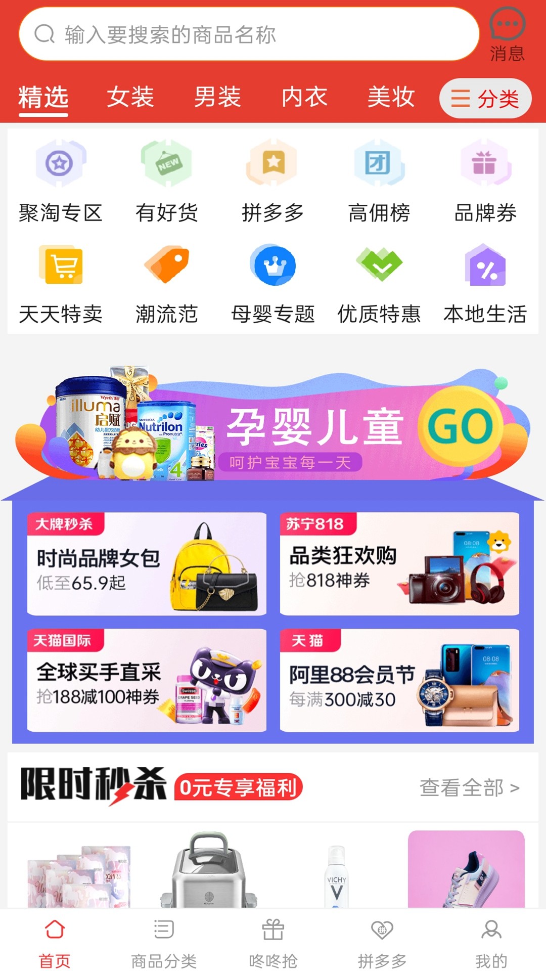 淘淘优惠宝安卓最新版下载v1.2.1