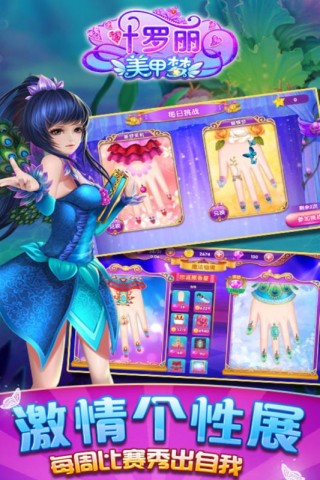 叶罗丽美甲梦最新版免费下载地址v2.6.4