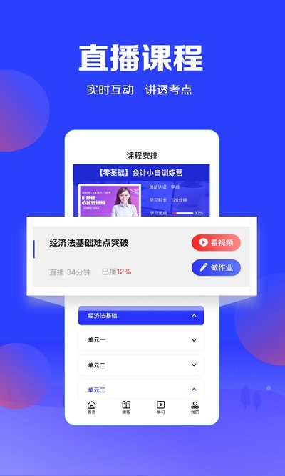 加盐课堂安卓版下载v2.16.4