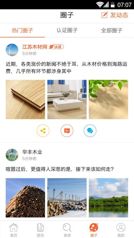 江苏木材网最新版免费下载v1.6.1