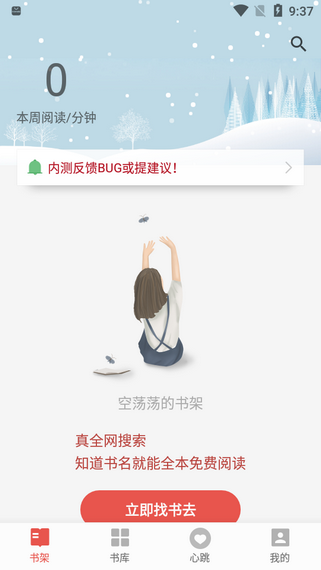 书荒免费小说手机apk安装包下载v2.0.0