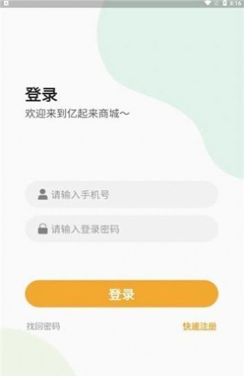 亿起来商城最新版手机下载v1.0.1