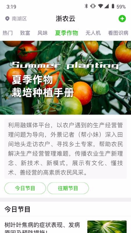 浙农云最新版免费下载地址v1.1.3
