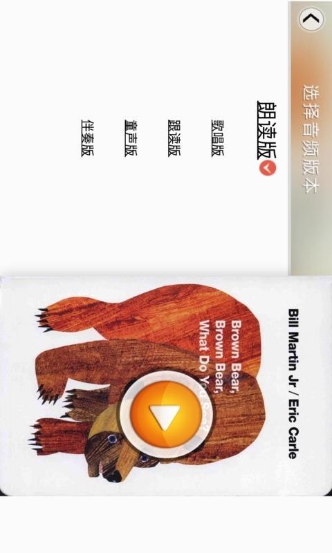 趣听英语绘本最新版免费下载v4.0.0