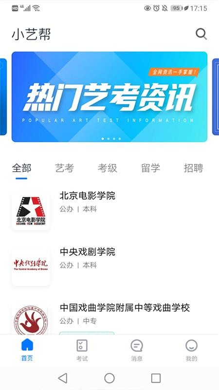 小艺帮最新版免费下载地址v3.0.1