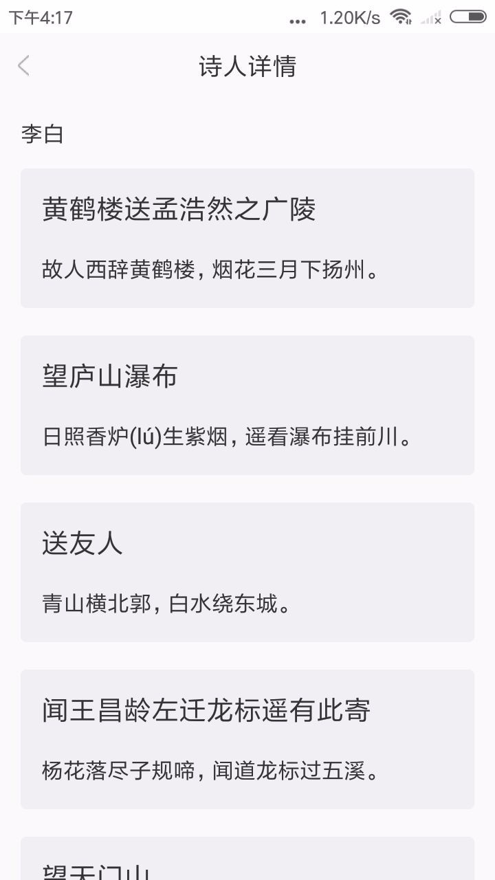 新唐诗宋词手机apk安装包下载v1.0.6