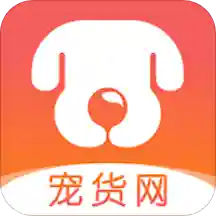 宠货网最新版免费下载v1.4