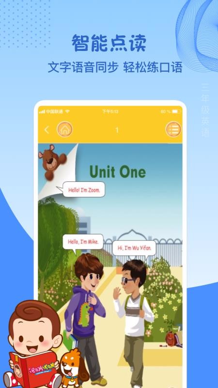 三年级英语上册最新版免费下载v15.6