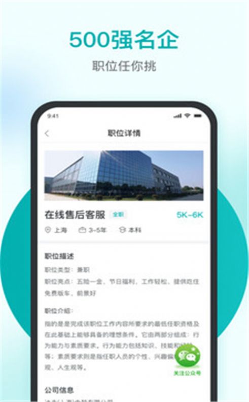 精鹊直聘安卓最新版下载v1.1