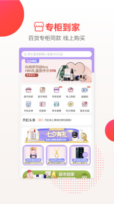 天虹最新版免费下载v1.0