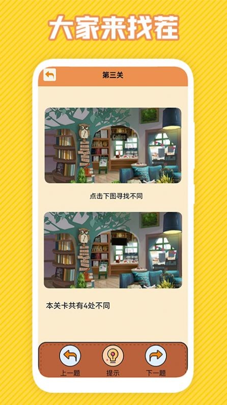 最强大脑找不同安卓版下载v1.1