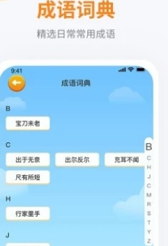 妙语成金安卓最新版下载v1.0.0