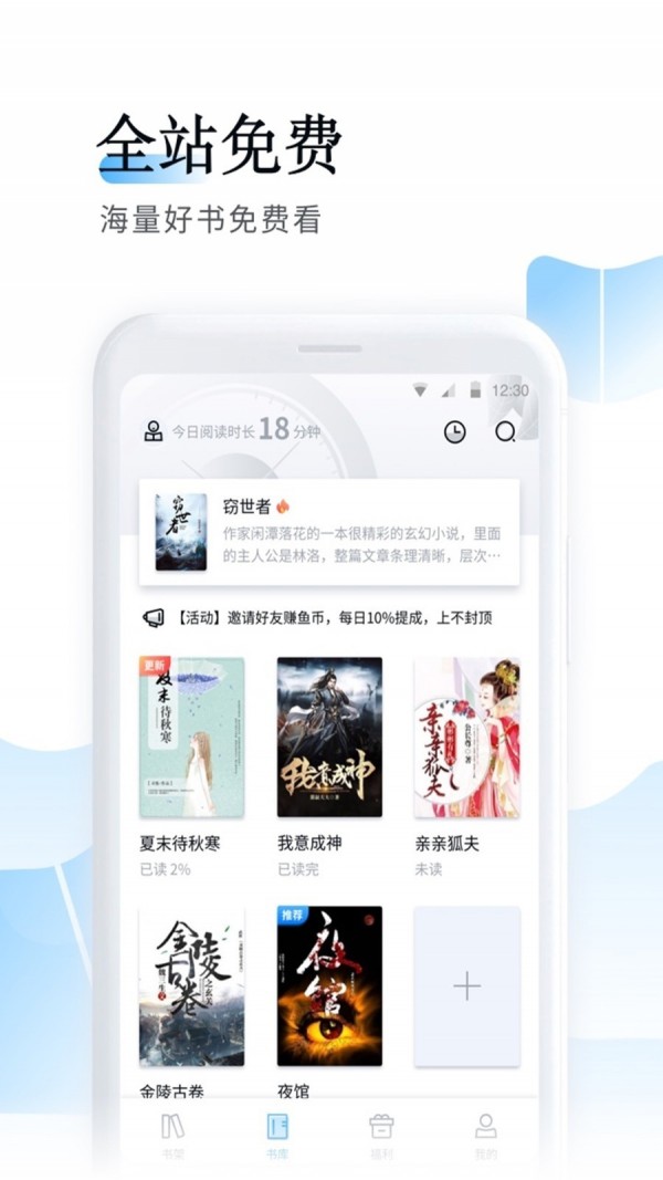 鱼悦追书最新版免费下载v2.0.5