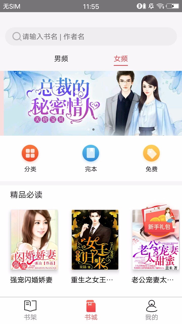 掌上小说阅读器安卓最新下载v1.5.0