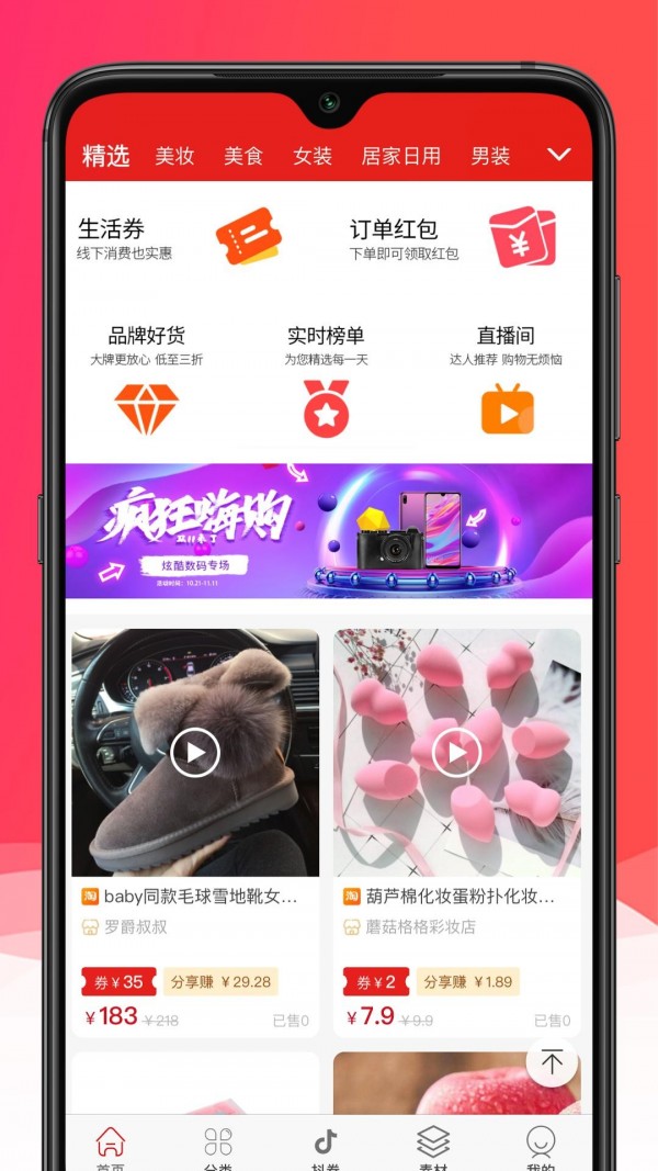 淘品严选最新版免费下载地址v0.0.14