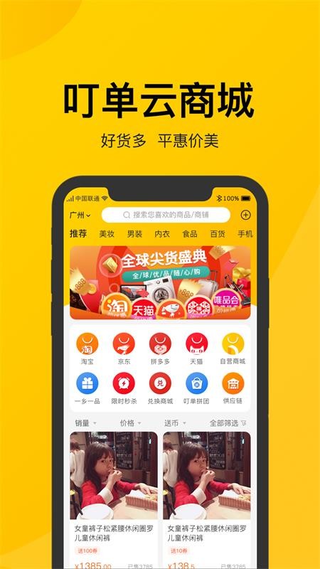 叮单手机apk安装包下载v1.1.7