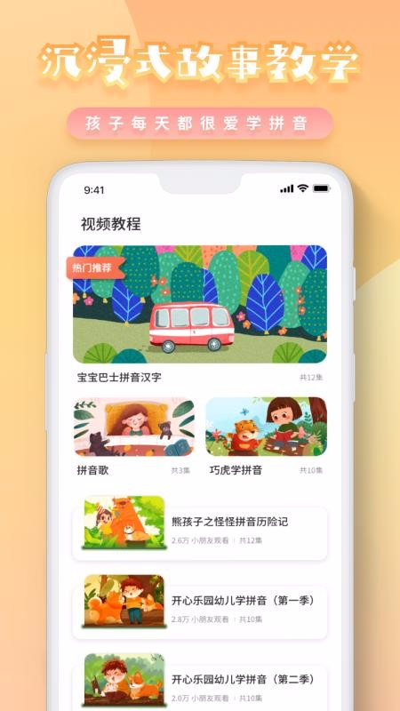 幼儿拼音学习最新版免费下载v1.0