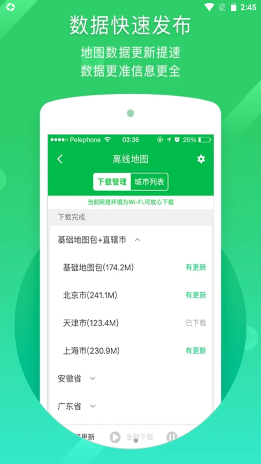 凯立德导航安卓最新版下载v8.2.1