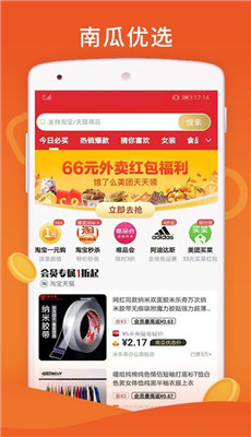 南瓜优选最新版手机下载v4.0.1