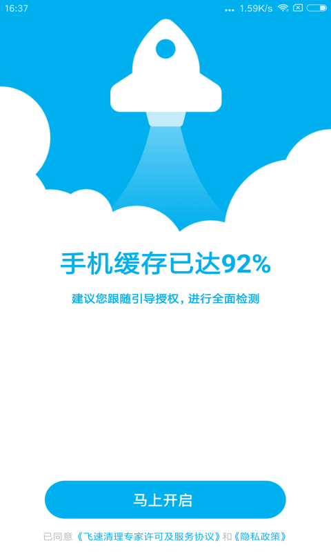 飞速清理专家安卓版下载v4.1.0
