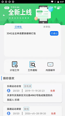 泓能e家安卓最新版下载v1.0.1