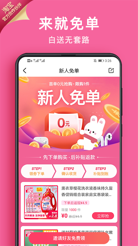 粉兔最新版免费下载v2.9.6