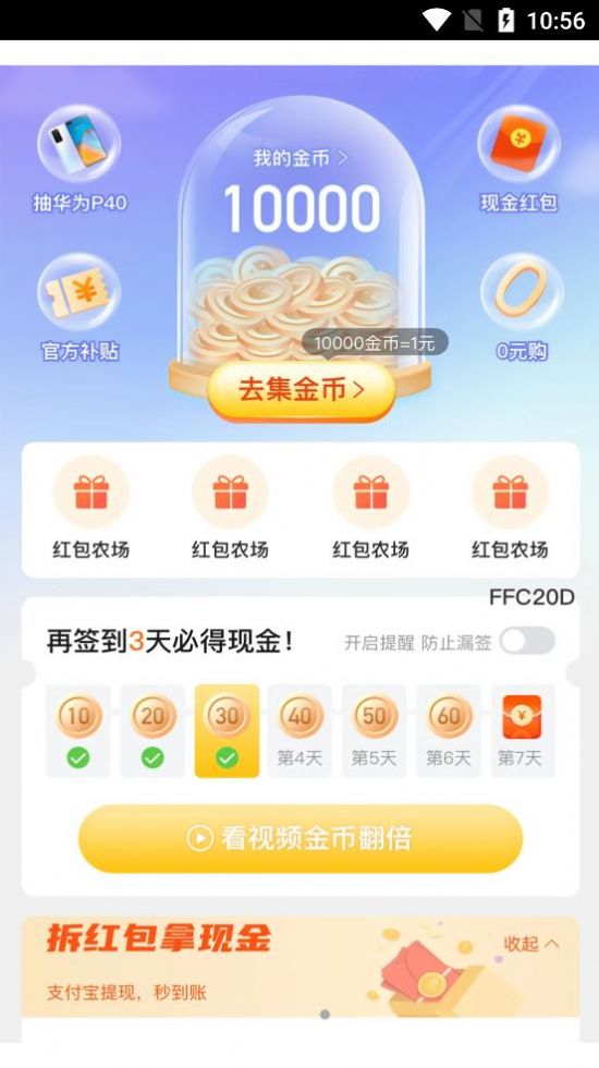 特权快报安卓版下载v2.0.6