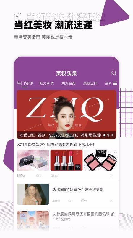 智贸趋美妆手机apk安装包下载v2.1.3