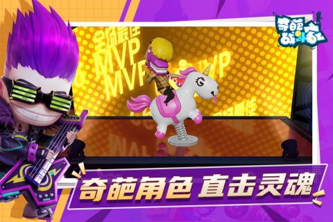 奇葩战斗家安卓版免费下载v1.86.0