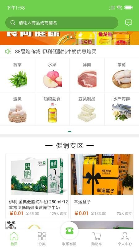 88易购购物平台最新安卓版免费下载v1.8.2