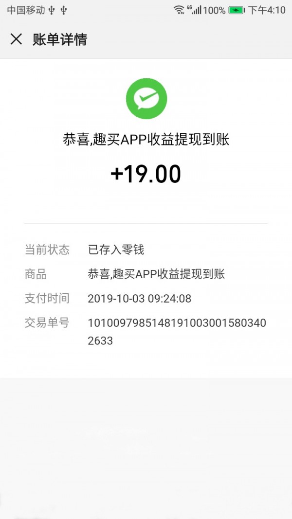趣买手机apk安装包下载v1.28