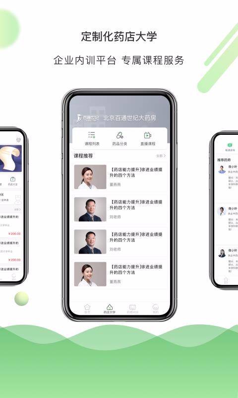 百通药学最新版免费下载v3.1.0