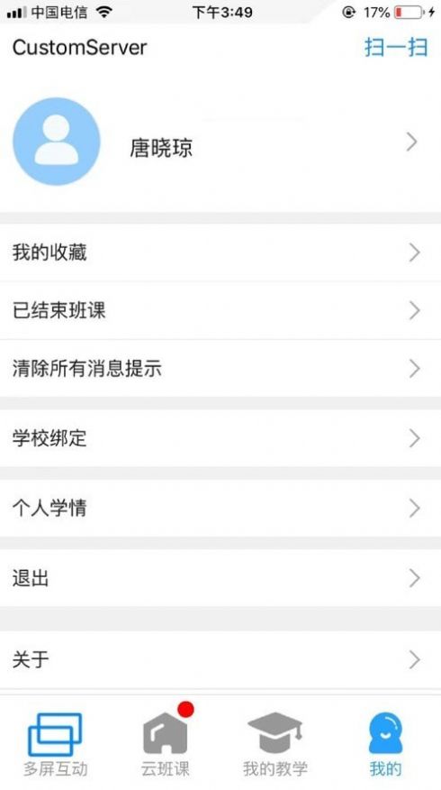 卓软云班课安卓版下载v210130