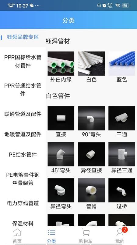 阔盛水暖建材手机apk安装包下载v0.0.63