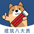 八大员练题狗安卓版下载v3.0.0.0