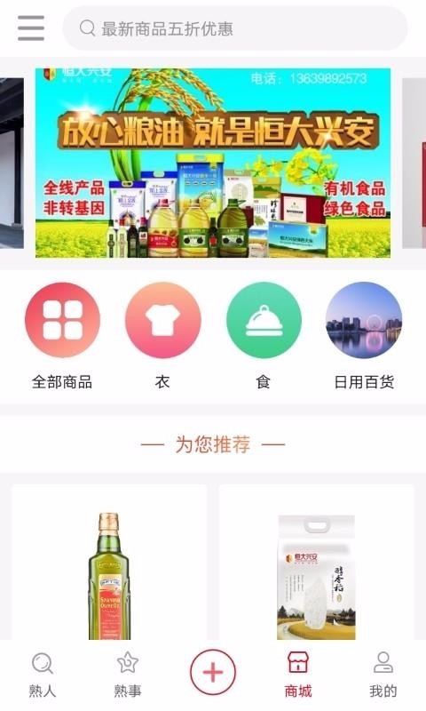 熟人熟事最新版免费下载v1.1.0