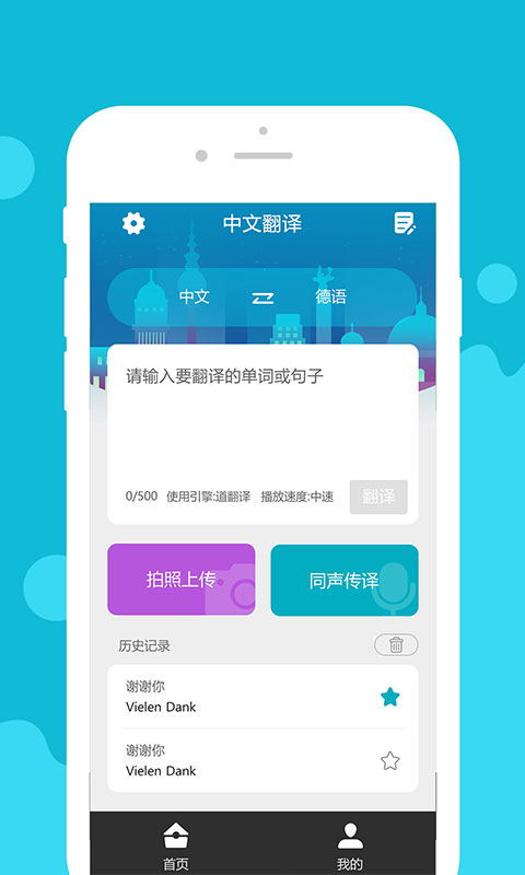 优学德语翻译最新版免费下载v1.0.2