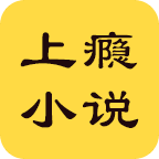 上瘾小说安卓最新版下载v4.32